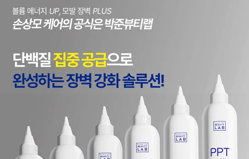 [극손상케어/물미역]박준뷰티랩 PPT 단백질 트리트먼트 250+100ml 증정기획 상세페이지 38